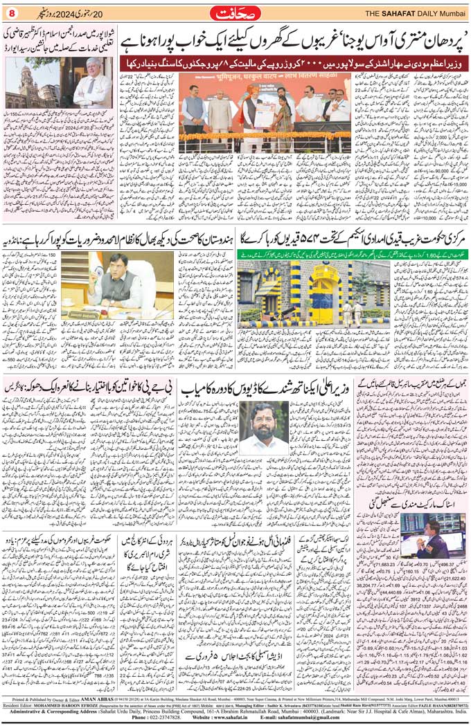 The Sahafat Mumbai, Urdu Newspaper India, Indian Newspapers, Urdu Akhbar, Urdu News Hindustan