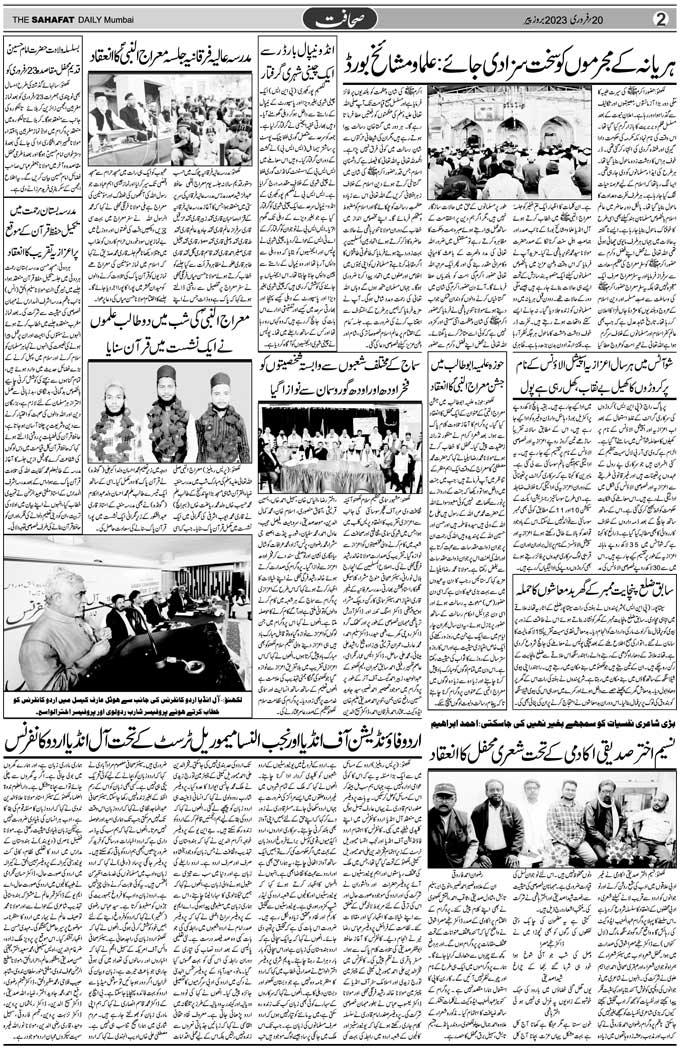 The Sahafat Mumbai, Urdu Newspaper India, Indian Newspapers, Urdu Akhbar, Urdu News Hindustan