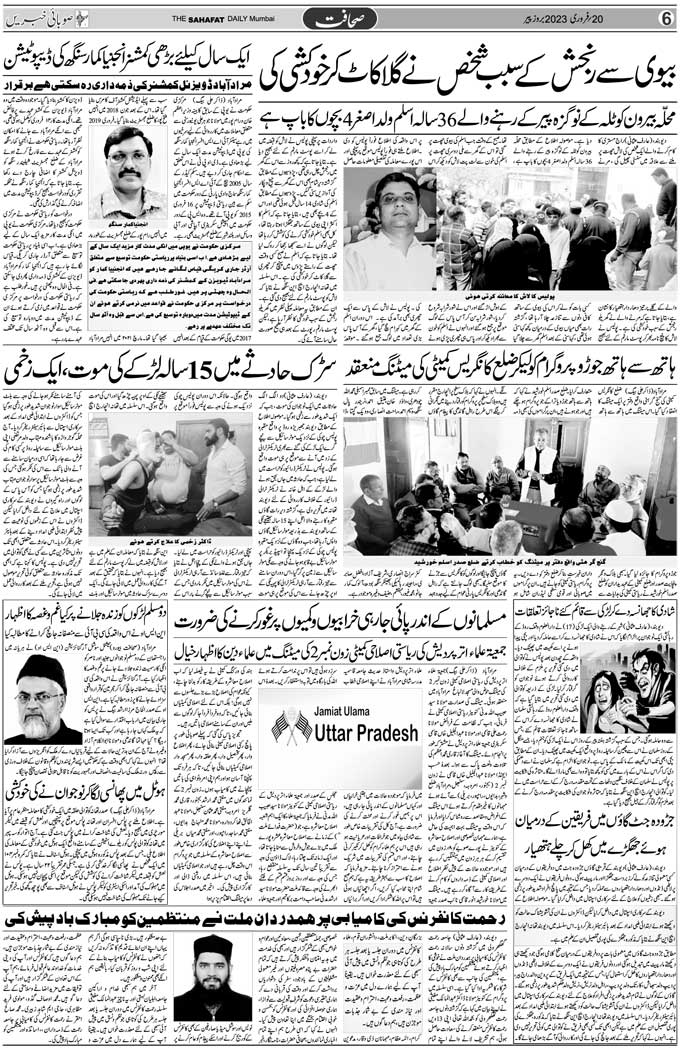 The Sahafat Mumbai, Urdu Newspaper India, Indian Newspapers, Urdu Akhbar, Urdu News Hindustan