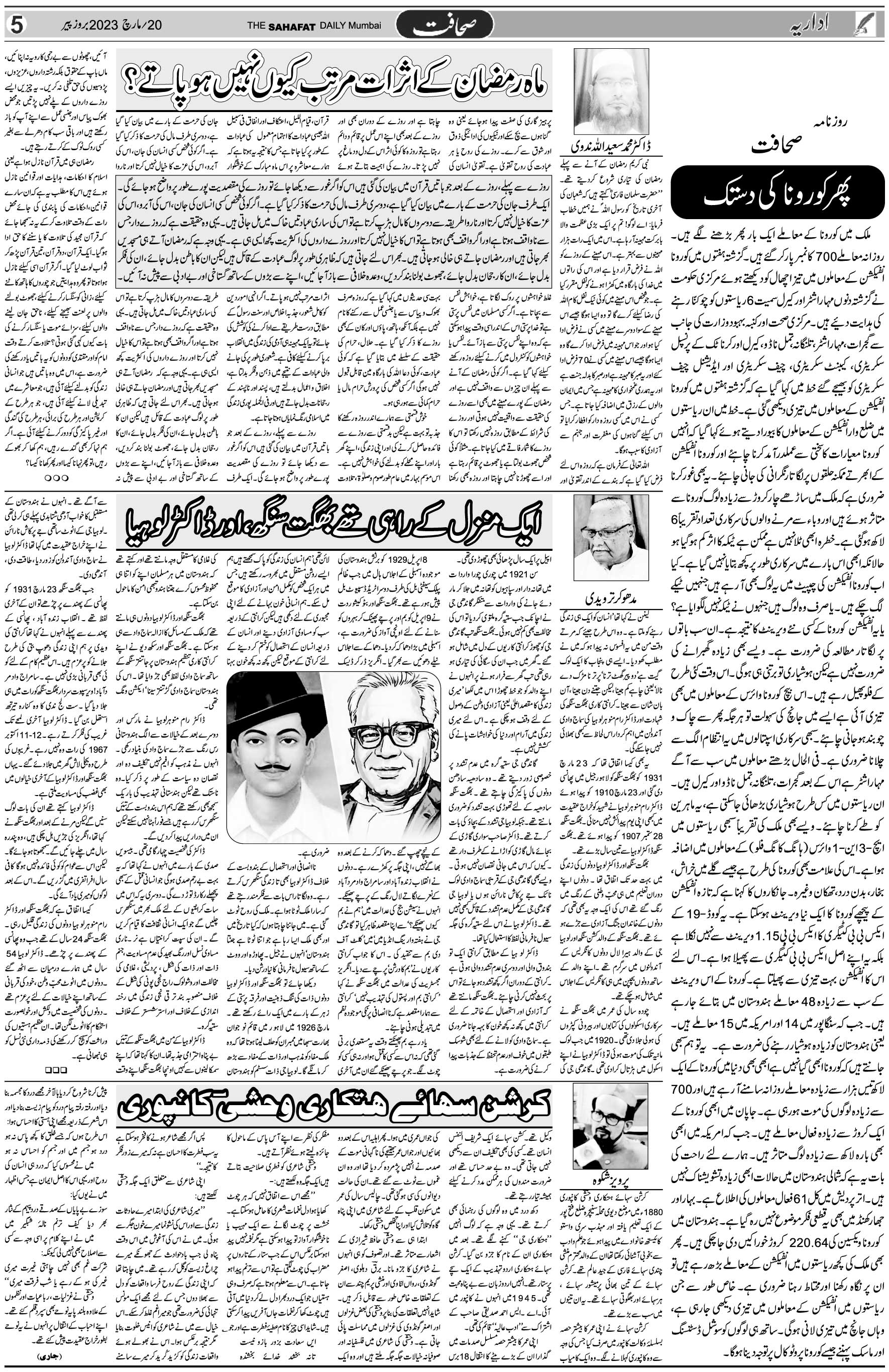 The Sahafat Urdu Daily, Published From Mumbai Maharashtra, India, Hindustan, Epaper Sahafat