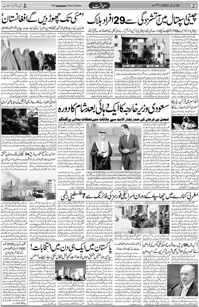 The Sahafat Mumbai, Urdu Newspaper India, Indian Newspapers, Urdu Akhbar, Urdu News Hindustan