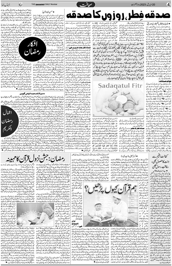 The Sahafat Mumbai, Urdu Newspaper India, Indian Newspapers, Urdu Akhbar, Urdu News Hindustan