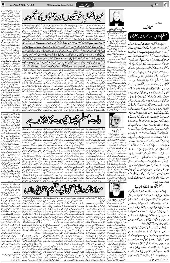 The Sahafat Mumbai, Urdu Newspaper India, Indian Newspapers, Urdu Akhbar, Urdu News Hindustan