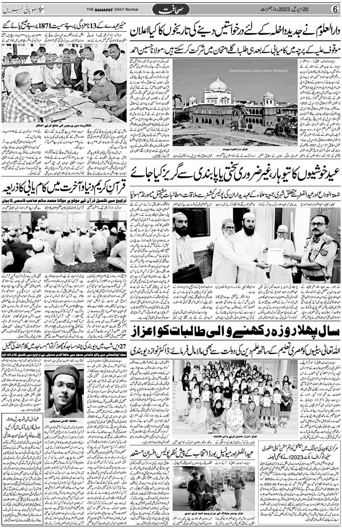 The Sahafat Mumbai, Urdu Newspaper India, Indian Newspapers, Urdu Akhbar, Urdu News Hindustan