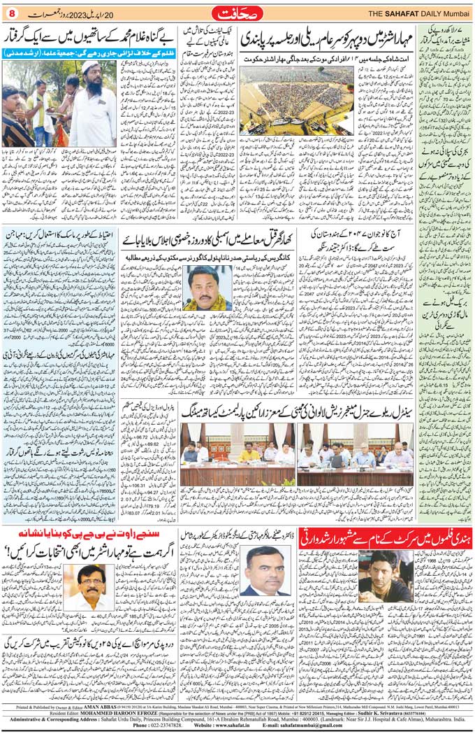 The Sahafat Mumbai, Urdu Newspaper India, Indian Newspapers, Urdu Akhbar, Urdu News Hindustan