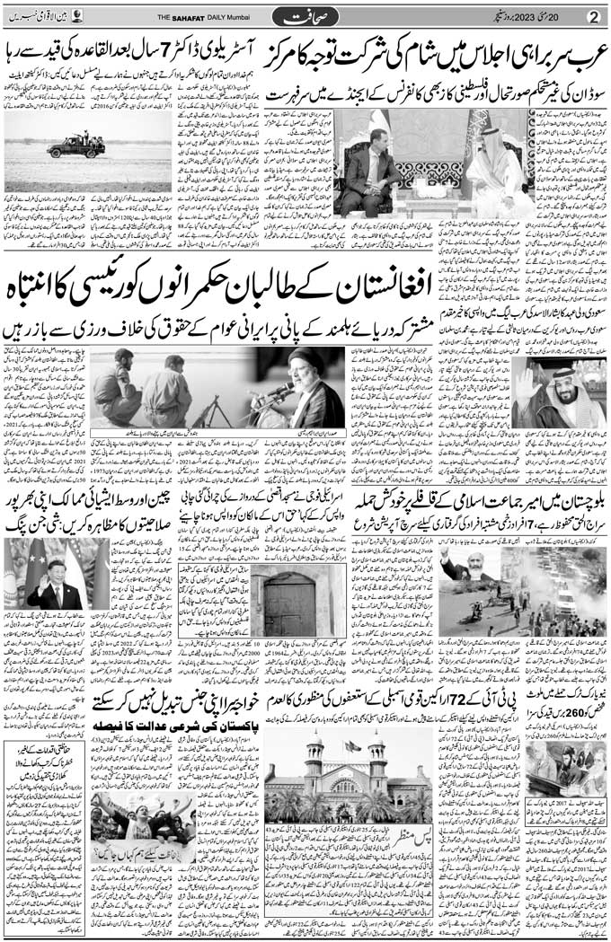 The Sahafat Mumbai, Urdu Newspaper India, Indian Newspapers, Urdu Akhbar, Urdu News Hindustan