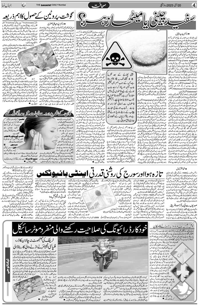 The Sahafat Mumbai, Urdu Newspaper India, Indian Newspapers, Urdu Akhbar, Urdu News Hindustan