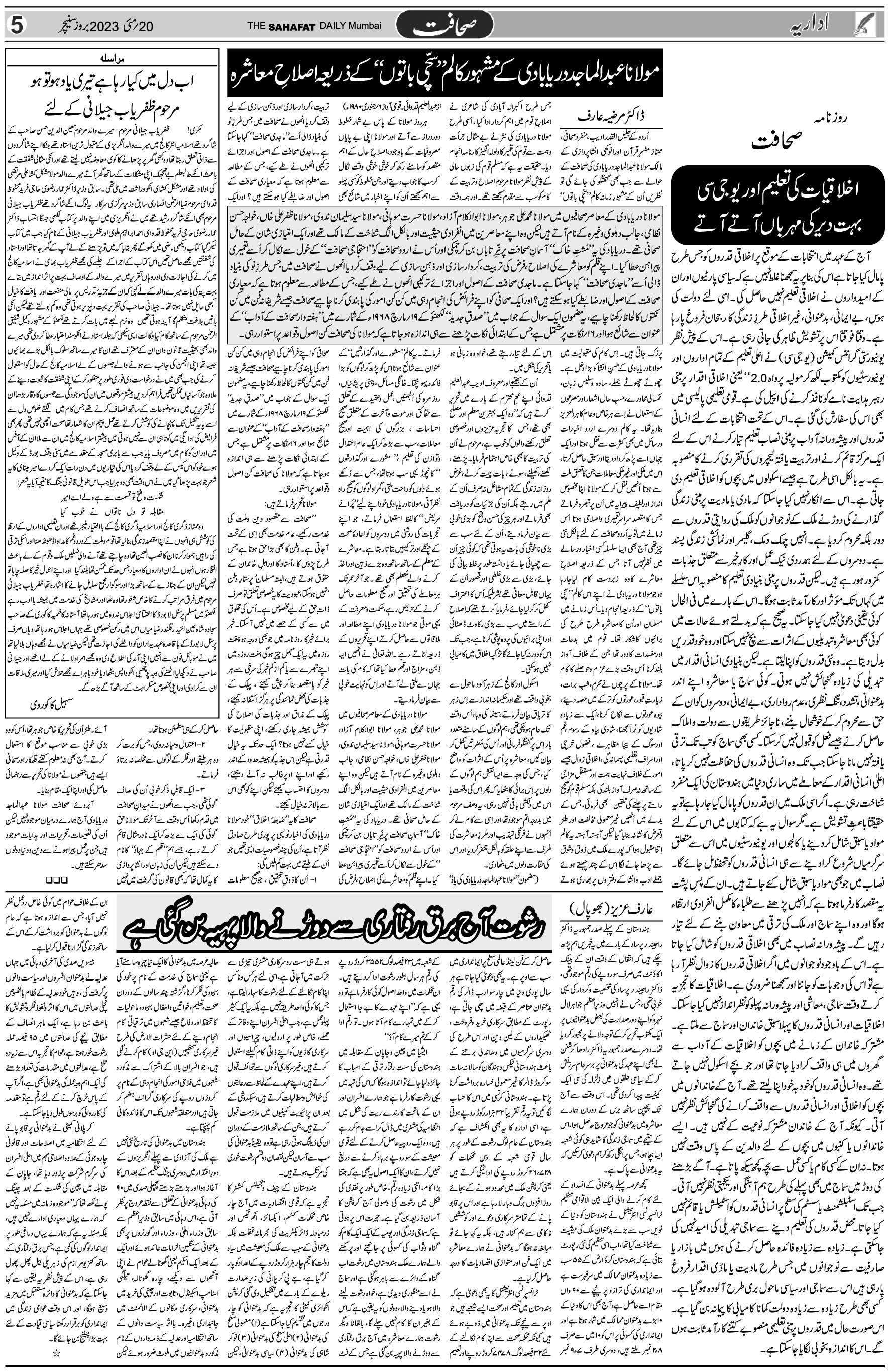 The Sahafat Urdu Daily, Published From Mumbai Maharashtra, India, Hindustan, Epaper Sahafat