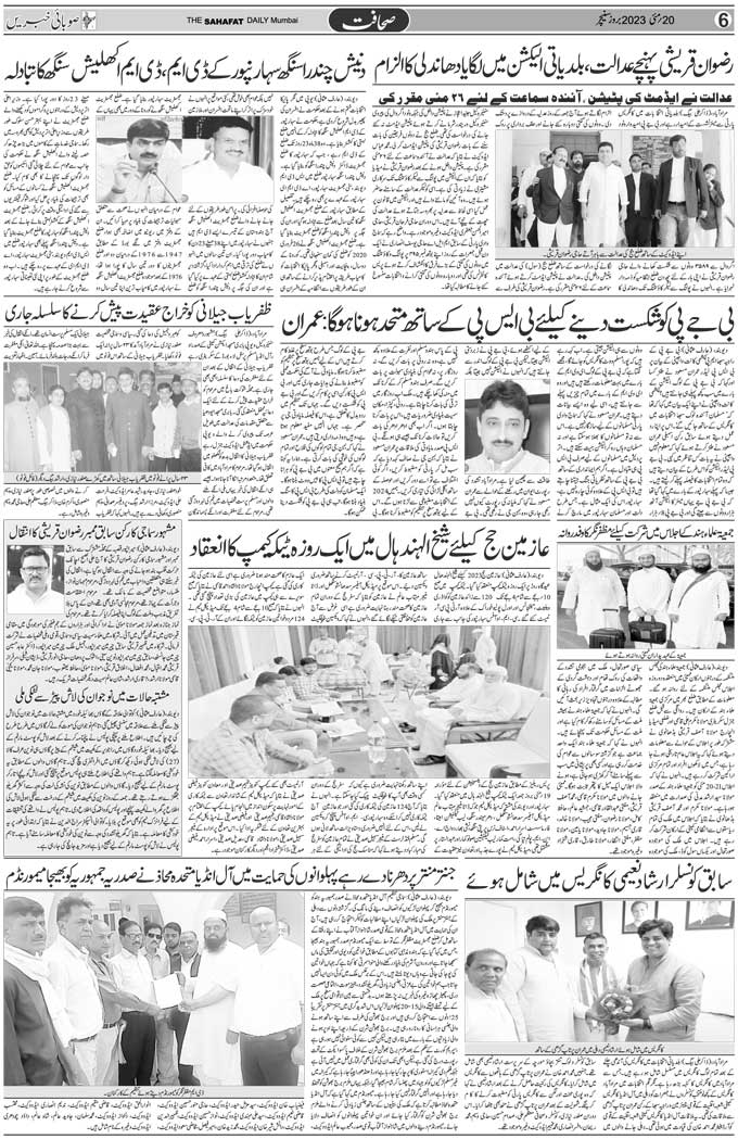 The Sahafat Mumbai, Urdu Newspaper India, Indian Newspapers, Urdu Akhbar, Urdu News Hindustan