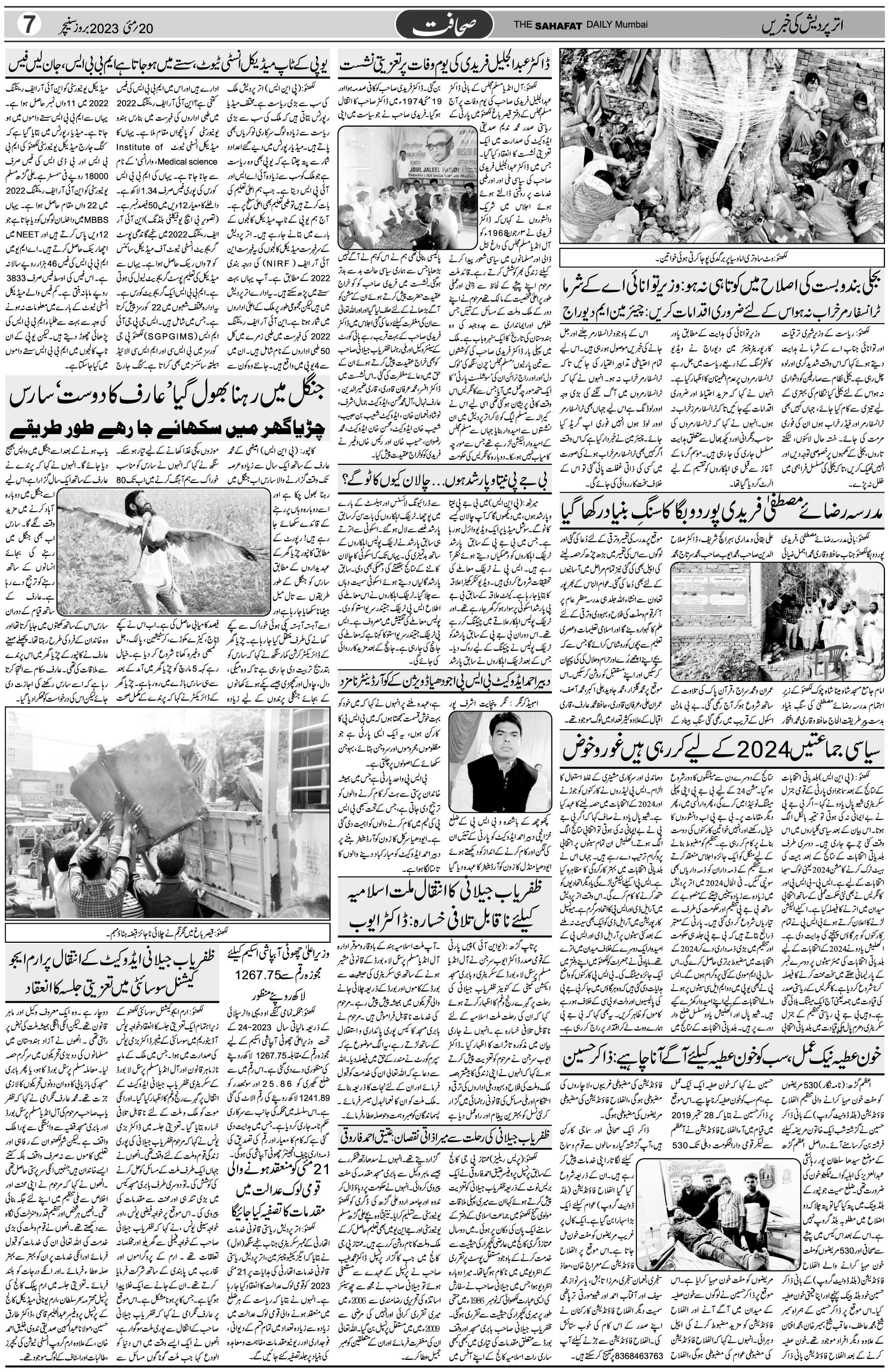 The Sahafat Urdu Daily, Published From Mumbai Maharashtra, India, Hindustan, Epaper Sahafat