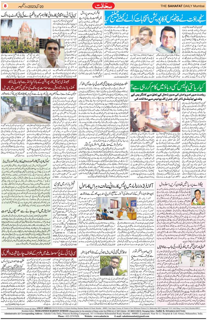 The Sahafat Mumbai, Urdu Newspaper India, Indian Newspapers, Urdu Akhbar, Urdu News Hindustan