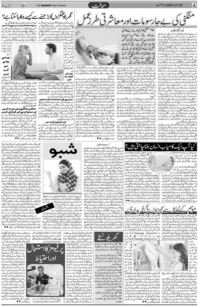 The Sahafat Mumbai, Urdu Newspaper India, Indian Newspapers, Urdu Akhbar, Urdu News Hindustan