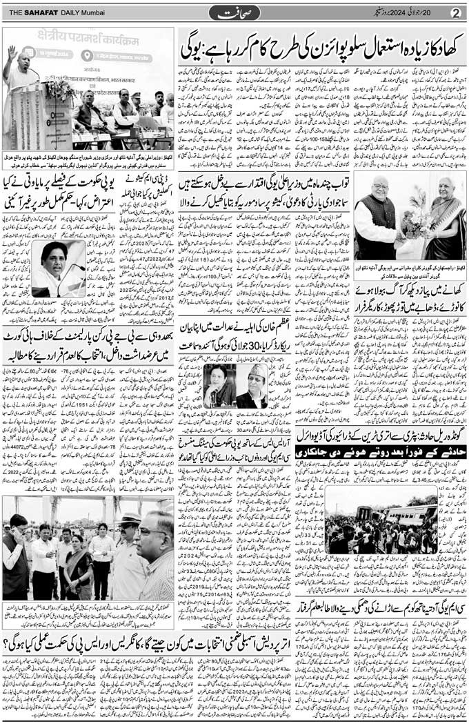 The Sahafat Mumbai, Urdu Newspaper India, Indian Newspapers, Urdu Akhbar, Urdu News Hindustan