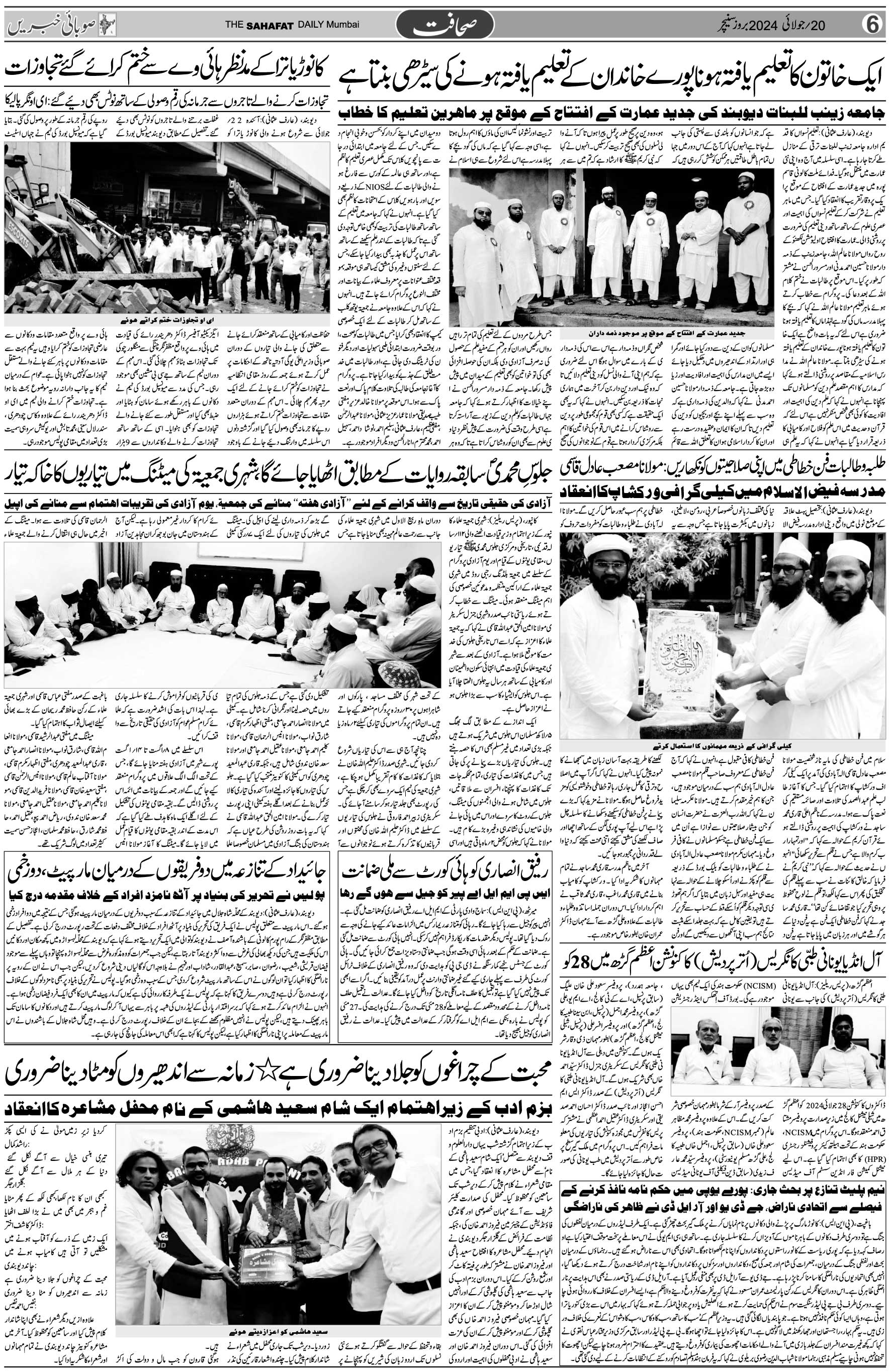 The Sahafat Urdu Daily, Published From Mumbai Maharashtra, India, Hindustan, Epaper Sahafat