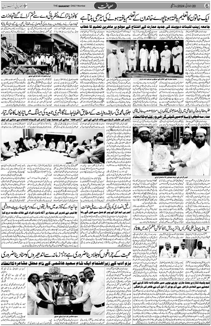 The Sahafat Mumbai, Urdu Newspaper India, Indian Newspapers, Urdu Akhbar, Urdu News Hindustan