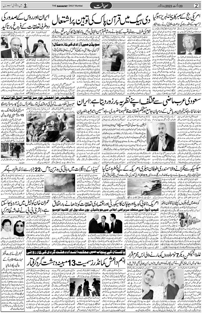 The Sahafat Mumbai, Urdu Newspaper India, Indian Newspapers, Urdu Akhbar, Urdu News Hindustan