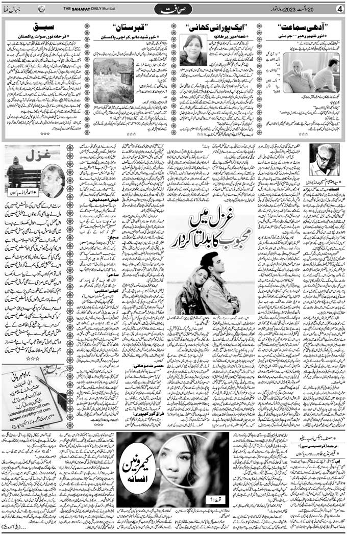 The Sahafat Mumbai, Urdu Newspaper India, Indian Newspapers, Urdu Akhbar, Urdu News Hindustan