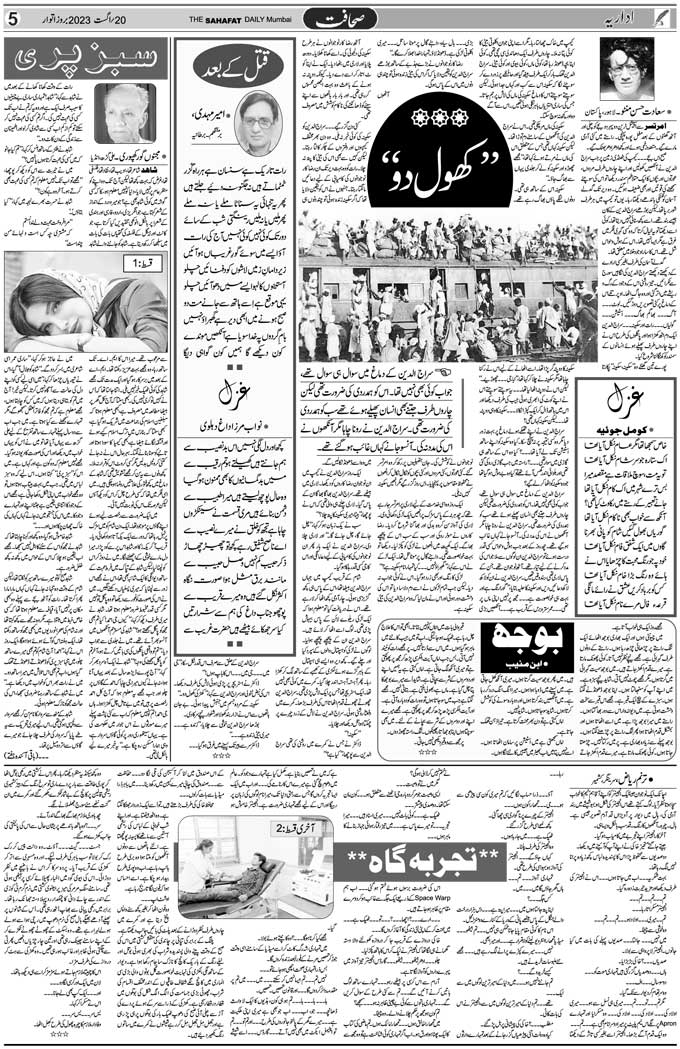 The Sahafat Mumbai, Urdu Newspaper India, Indian Newspapers, Urdu Akhbar, Urdu News Hindustan