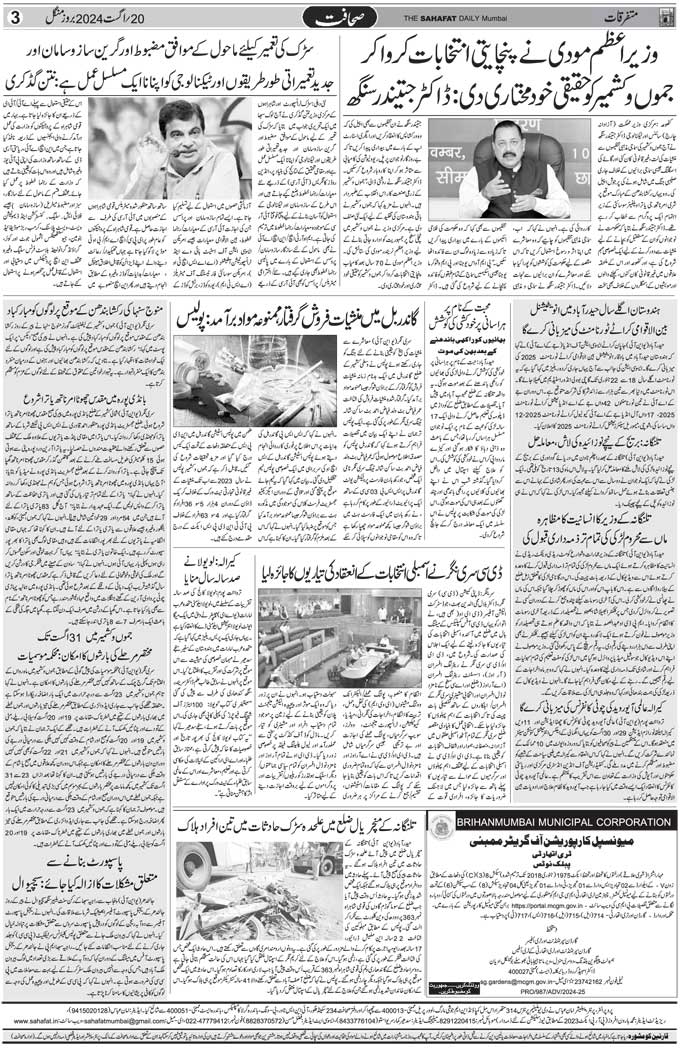 The Sahafat Mumbai, Urdu Newspaper India, Indian Newspapers, Urdu Akhbar, Urdu News Hindustan