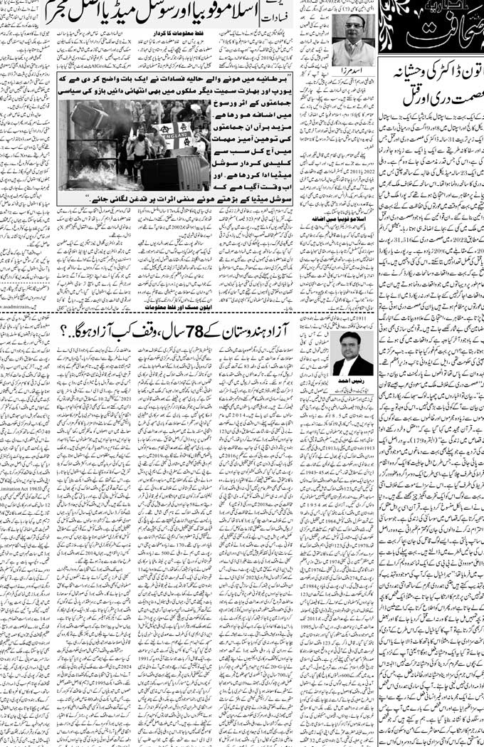 The Sahafat Mumbai, Urdu Newspaper India, Indian Newspapers, Urdu Akhbar, Urdu News Hindustan