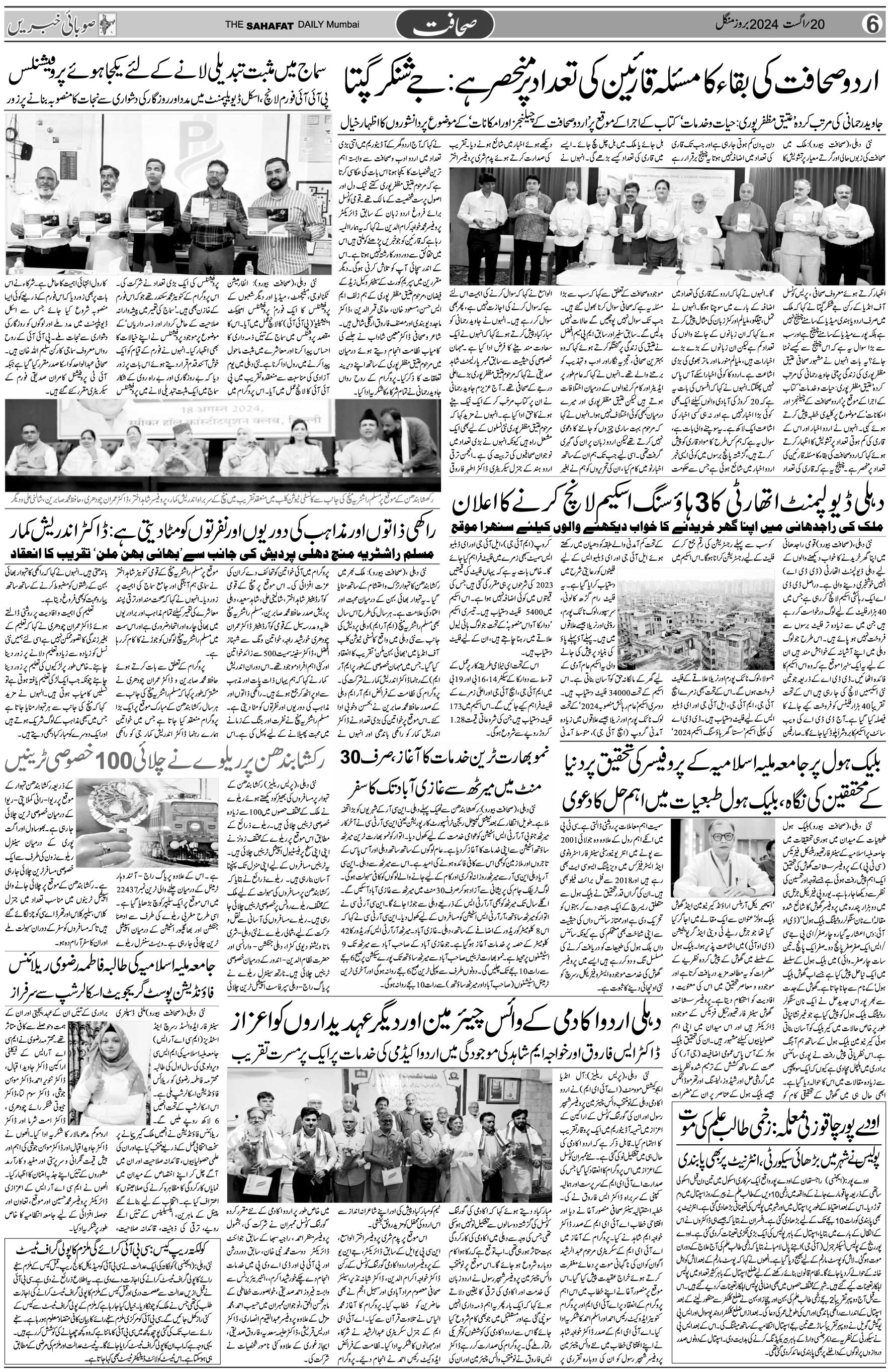 The Sahafat Urdu Daily, Published From Mumbai Maharashtra, India, Hindustan, Epaper Sahafat