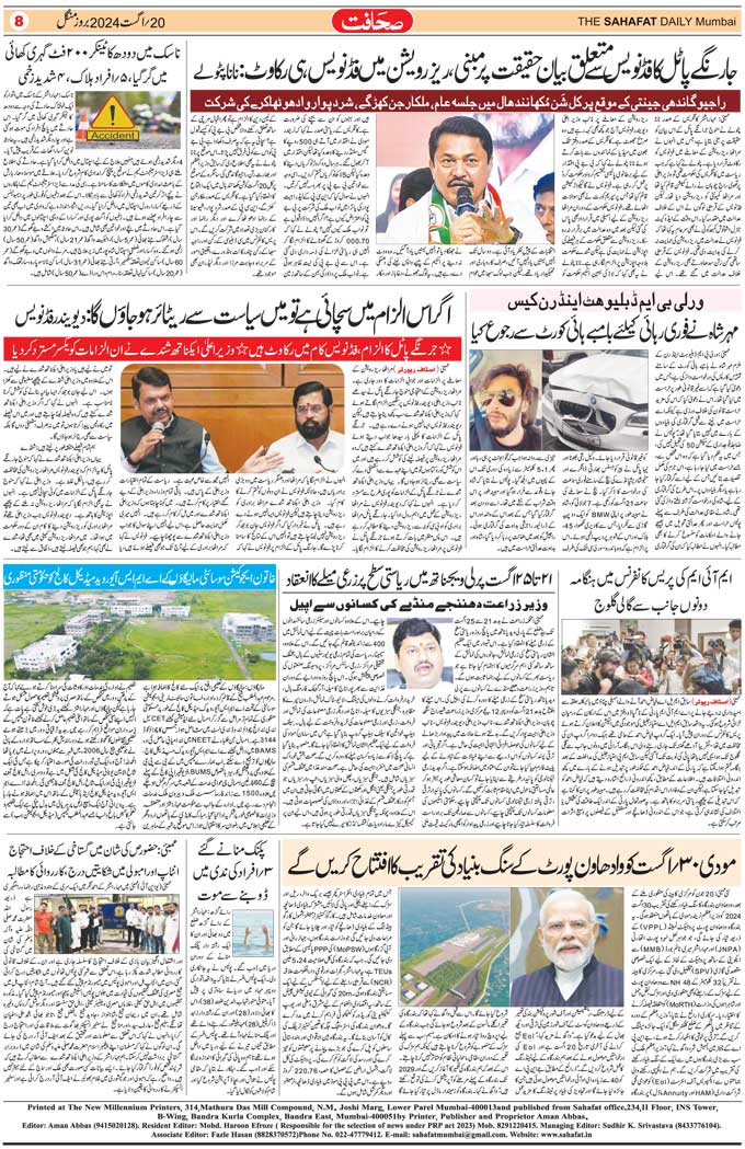 The Sahafat Mumbai, Urdu Newspaper India, Indian Newspapers, Urdu Akhbar, Urdu News Hindustan