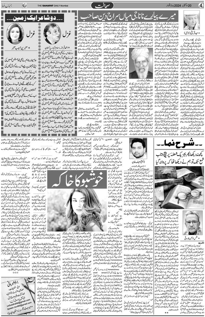 The Sahafat Mumbai, Urdu Newspaper India, Indian Newspapers, Urdu Akhbar, Urdu News Hindustan