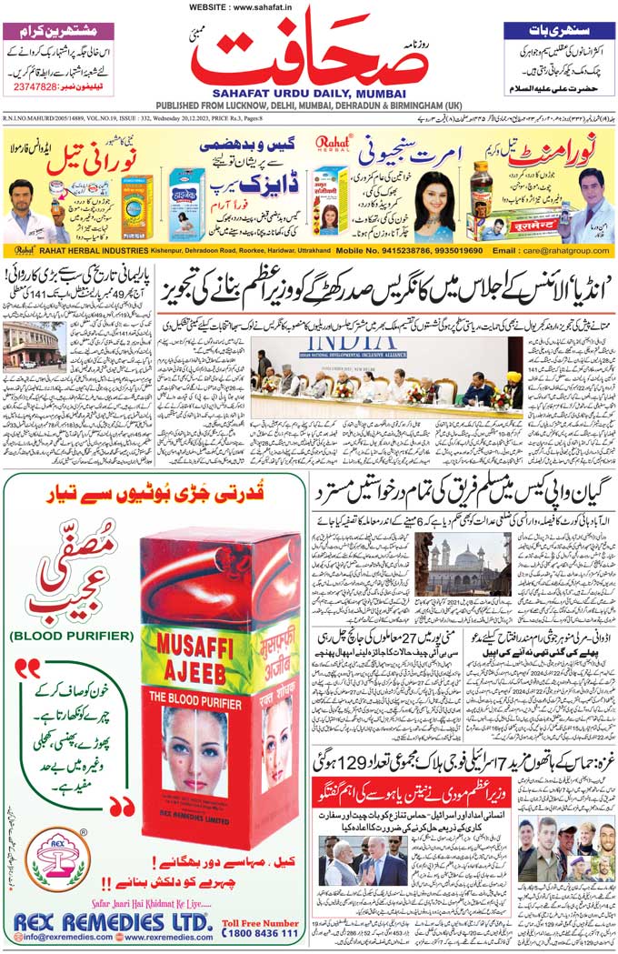 The Sahafat Mumbai, Urdu Newspaper India, Indian Newspapers, Urdu Akhbar, Urdu News Hindustan