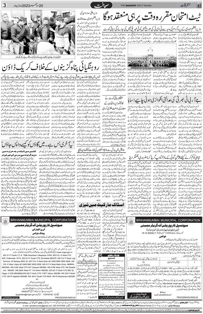 The Sahafat Mumbai, Urdu Newspaper India, Indian Newspapers, Urdu Akhbar, Urdu News Hindustan