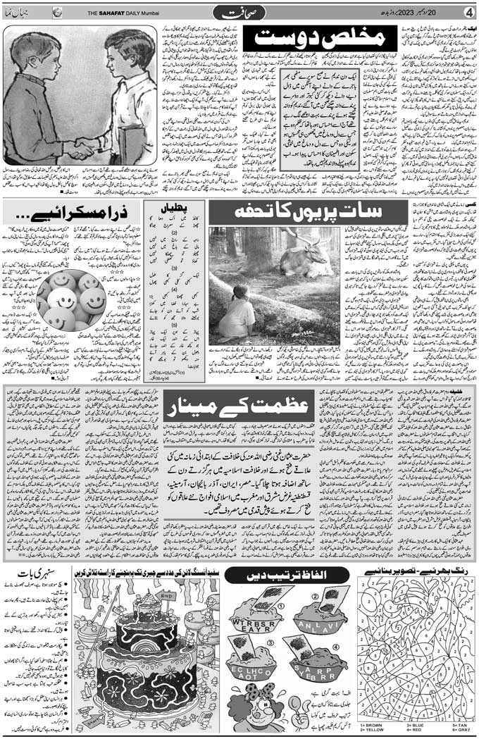 The Sahafat Mumbai, Urdu Newspaper India, Indian Newspapers, Urdu Akhbar, Urdu News Hindustan