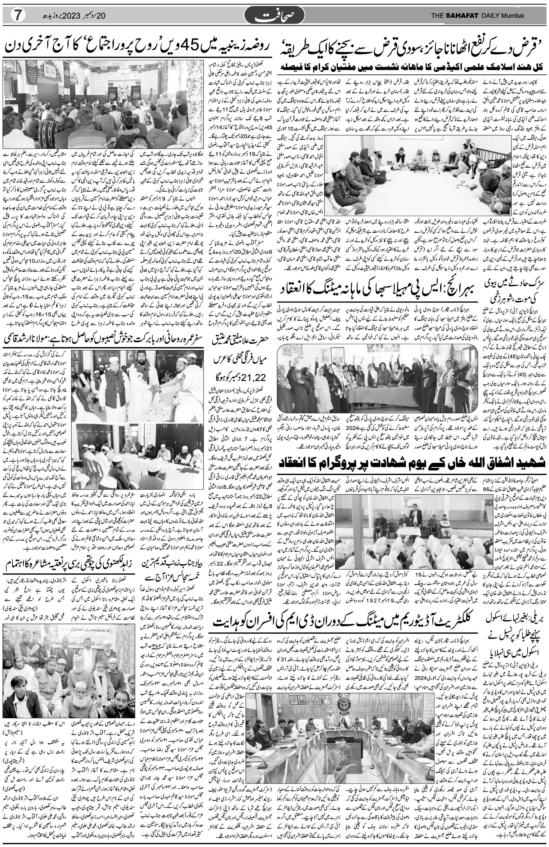 The Sahafat Urdu Daily, Published From Mumbai Maharashtra, India, Hindustan, Epaper Sahafat