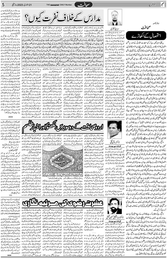 The Sahafat Mumbai, Urdu Newspaper India, Indian Newspapers, Urdu Akhbar, Urdu News Hindustan