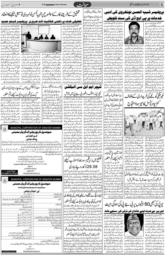 The Sahafat Mumbai, Urdu Newspaper India, Indian Newspapers, Urdu Akhbar, Urdu News Hindustan