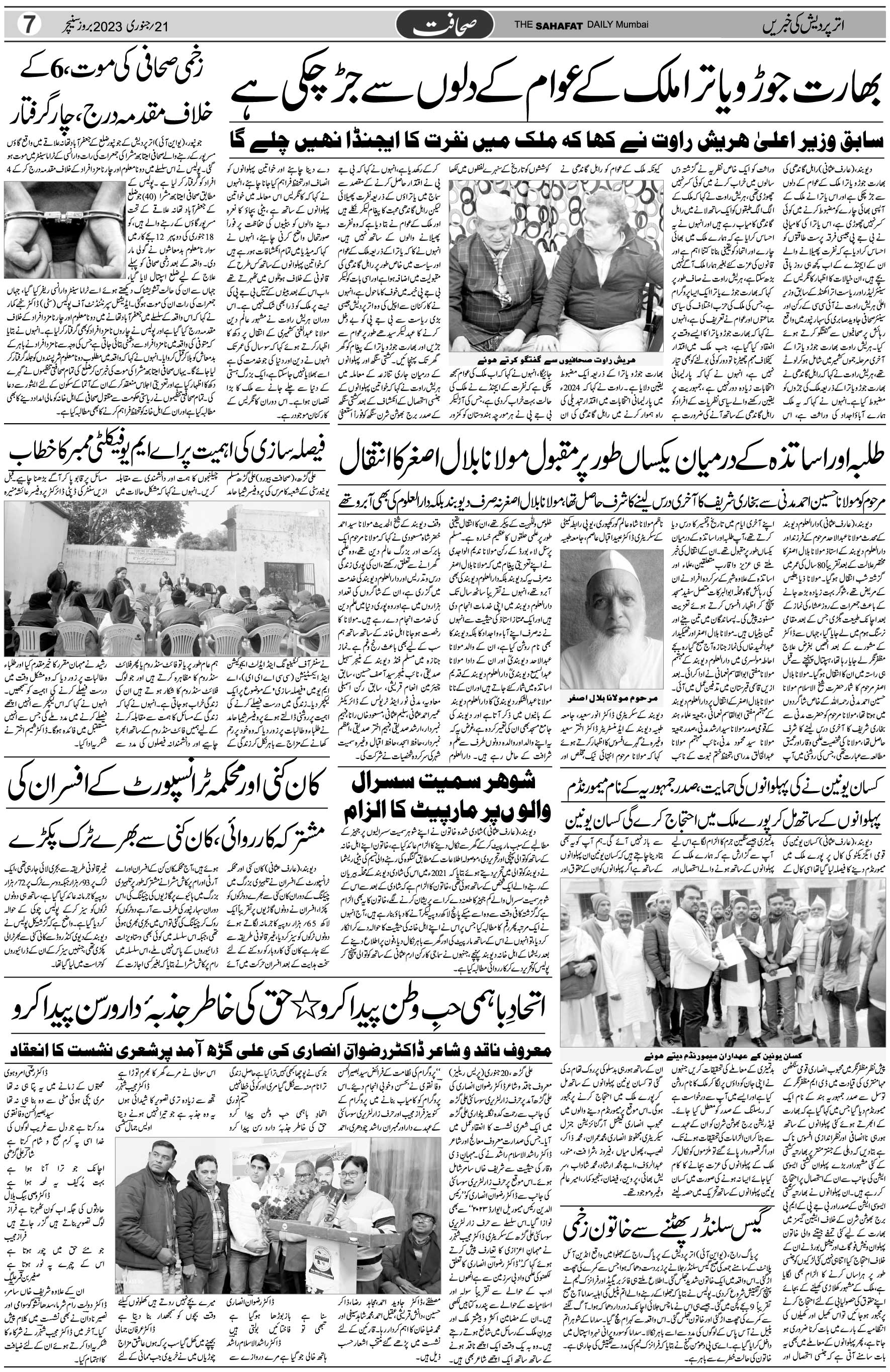 The Sahafat Urdu Daily, Published From Mumbai Maharashtra, India, Hindustan, Epaper Sahafat