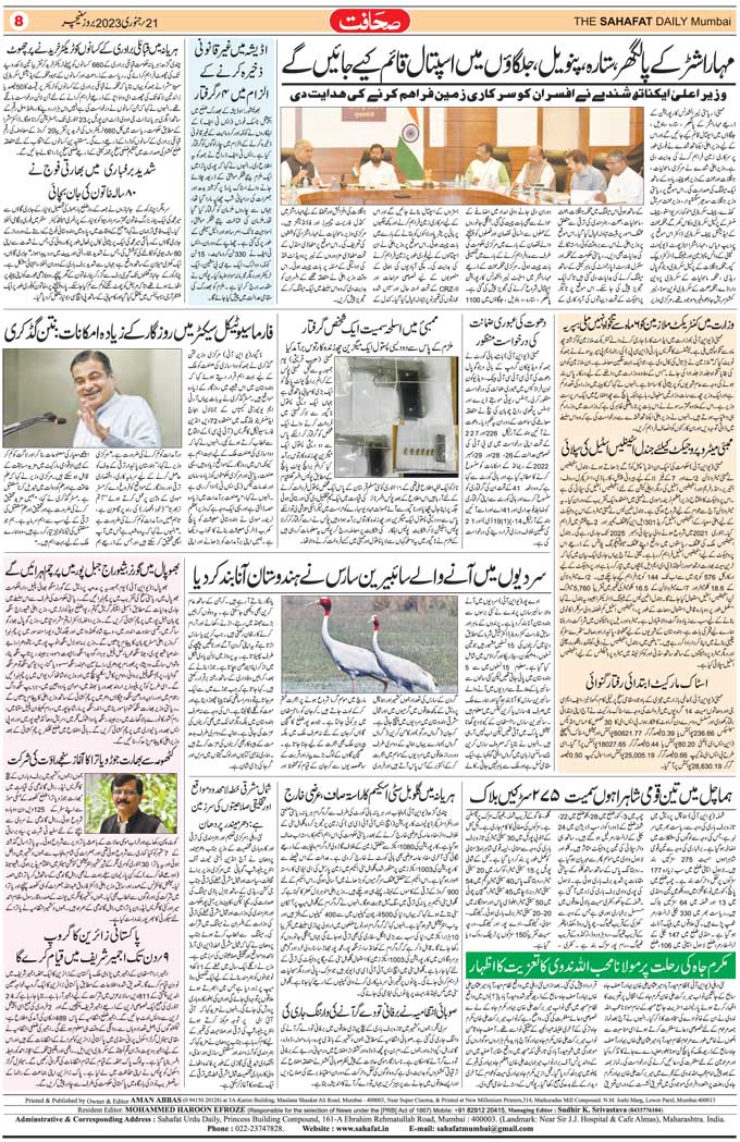 The Sahafat Mumbai, Urdu Newspaper India, Indian Newspapers, Urdu Akhbar, Urdu News Hindustan