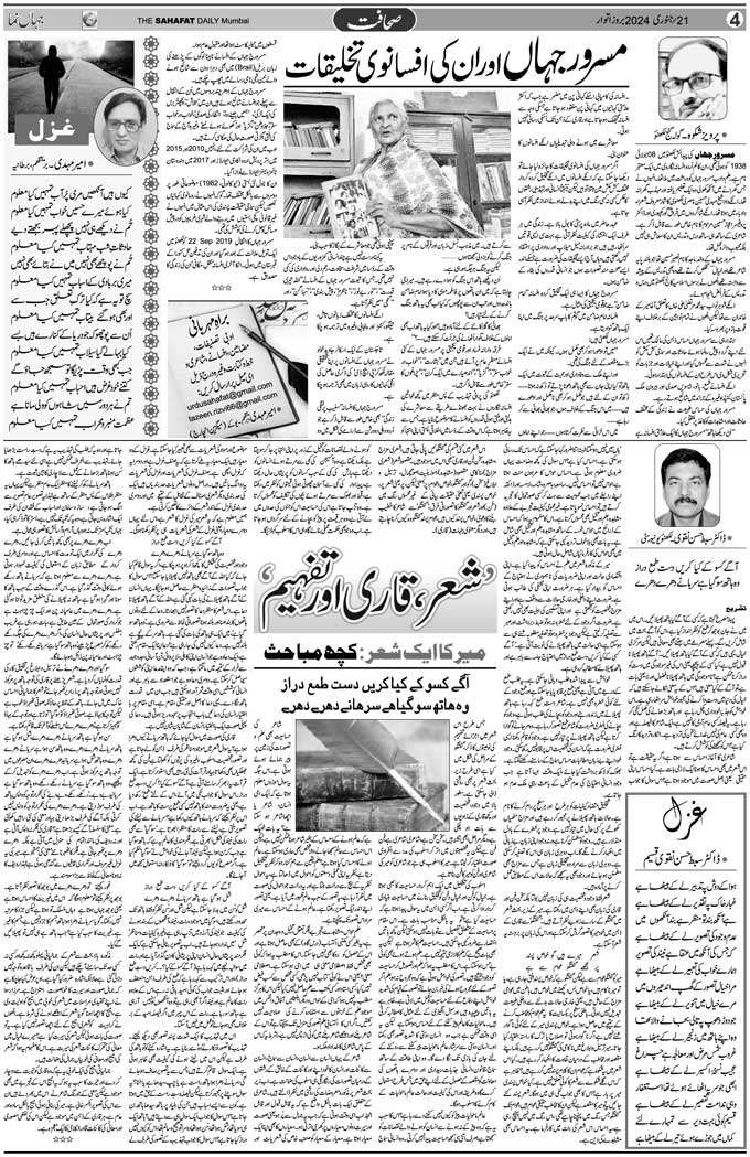 The Sahafat Mumbai, Urdu Newspaper India, Indian Newspapers, Urdu Akhbar, Urdu News Hindustan