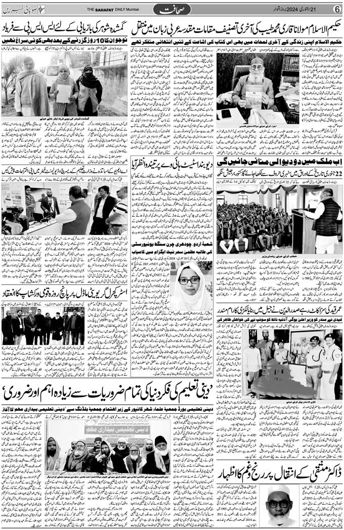 The Sahafat Mumbai, Urdu Newspaper India, Indian Newspapers, Urdu Akhbar, Urdu News Hindustan