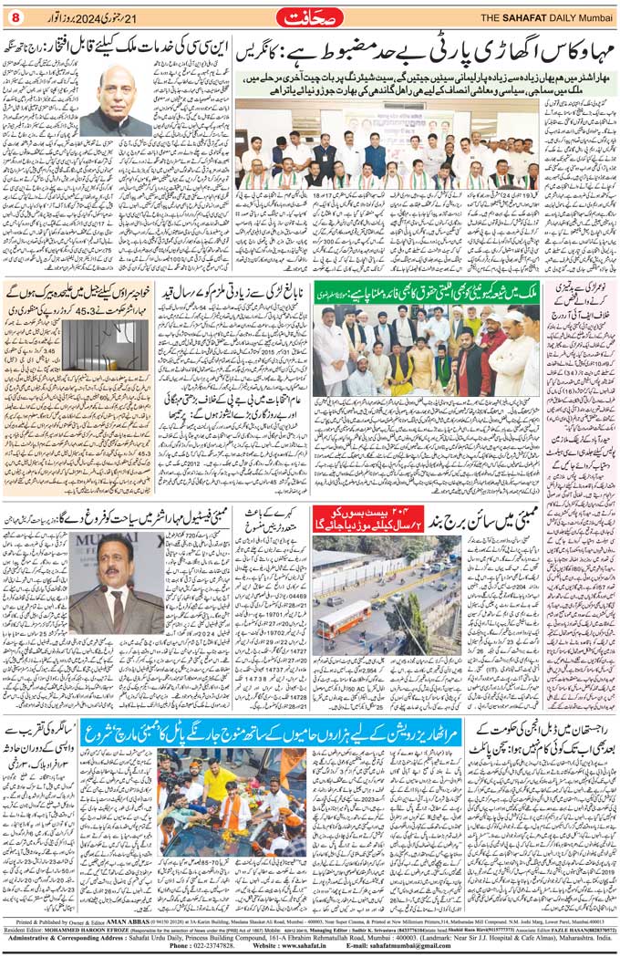 The Sahafat Mumbai, Urdu Newspaper India, Indian Newspapers, Urdu Akhbar, Urdu News Hindustan