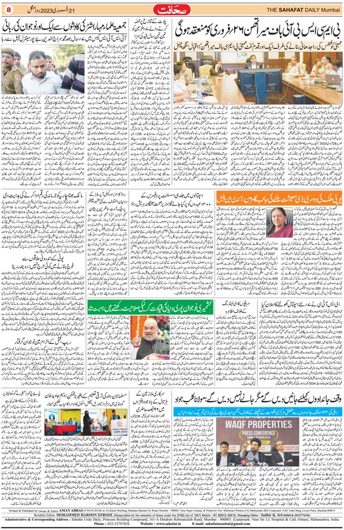 The Sahafat Mumbai, Urdu Newspaper India, Indian Newspapers, Urdu Akhbar, Urdu News Hindustan