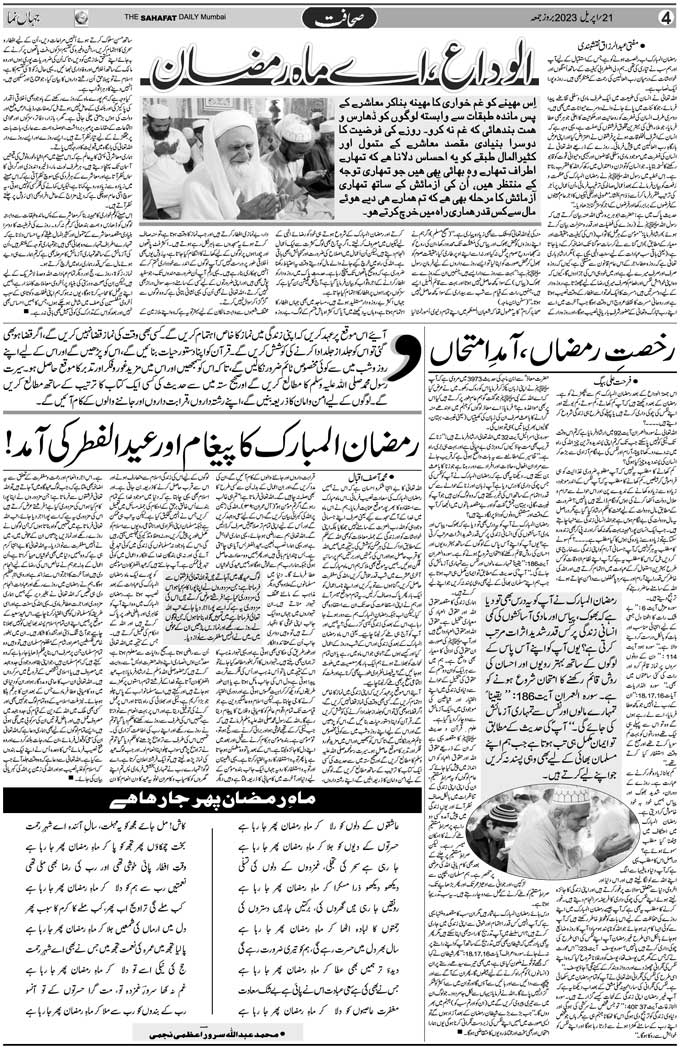 The Sahafat Mumbai, Urdu Newspaper India, Indian Newspapers, Urdu Akhbar, Urdu News Hindustan