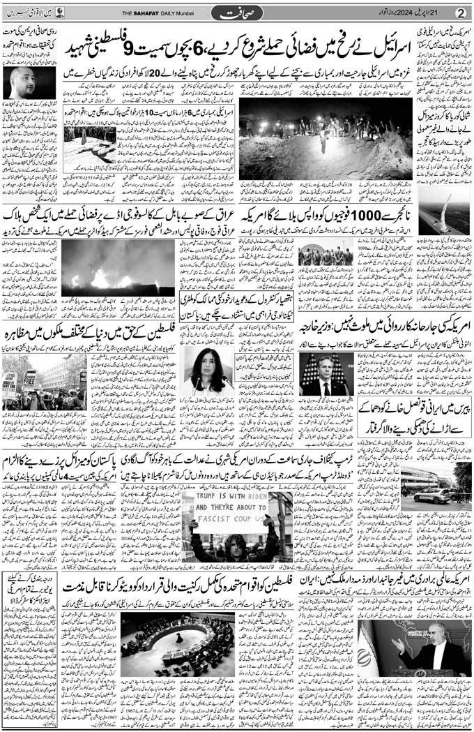 The Sahafat Mumbai, Urdu Newspaper India, Indian Newspapers, Urdu Akhbar, Urdu News Hindustan