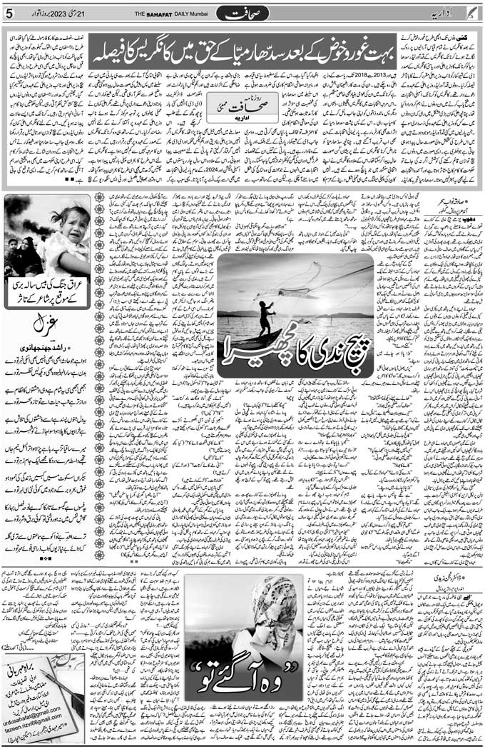 The Sahafat Mumbai, Urdu Newspaper India, Indian Newspapers, Urdu Akhbar, Urdu News Hindustan