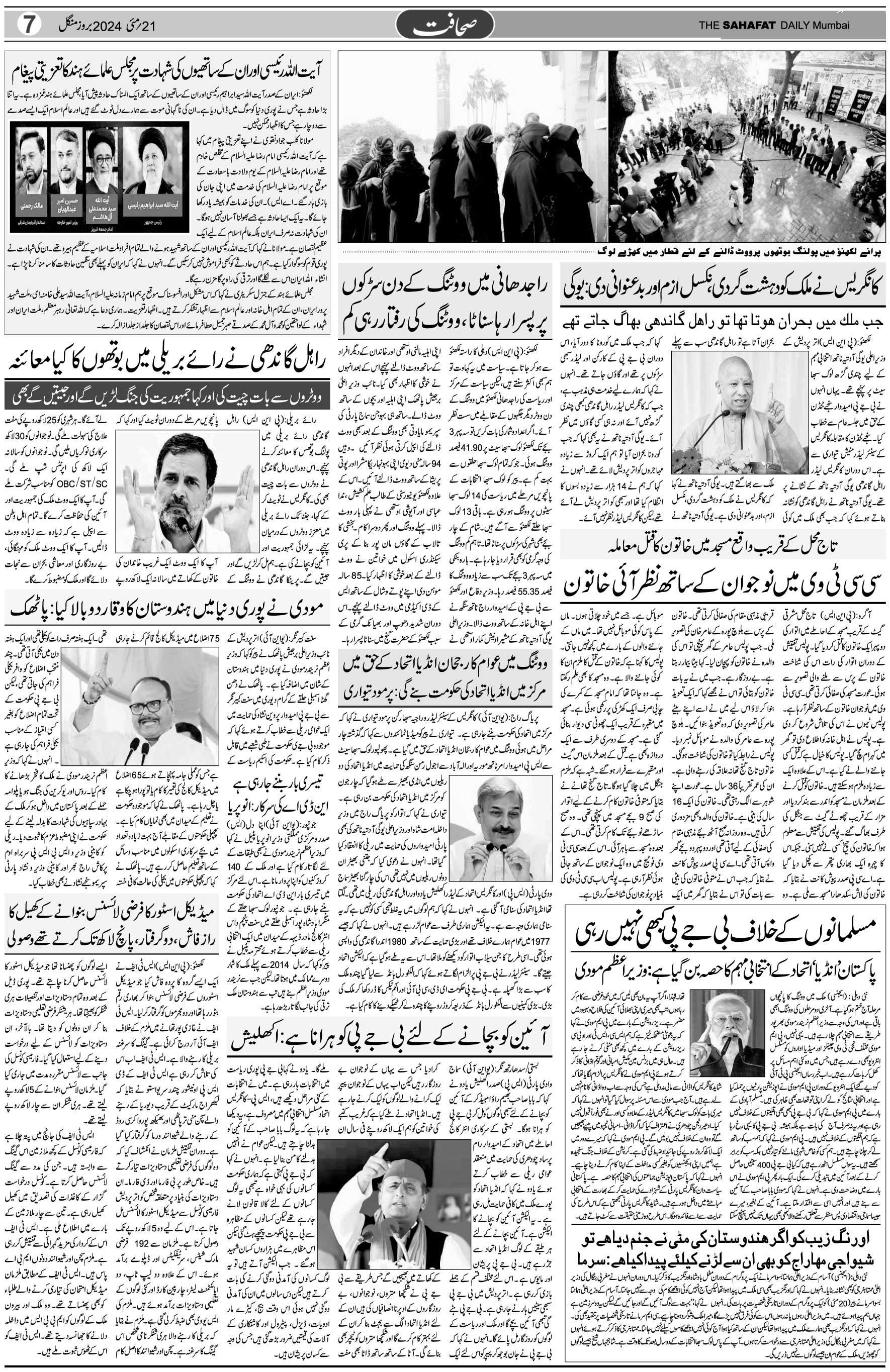 The Sahafat Urdu Daily, Published From Mumbai Maharashtra, India, Hindustan, Epaper Sahafat