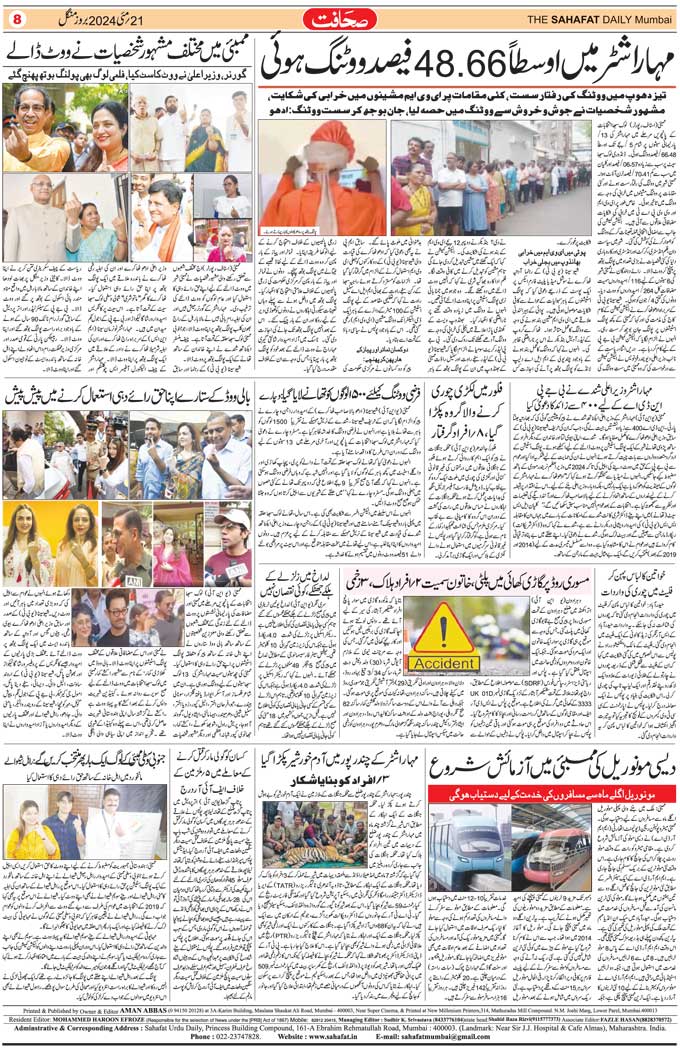 The Sahafat Mumbai, Urdu Newspaper India, Indian Newspapers, Urdu Akhbar, Urdu News Hindustan