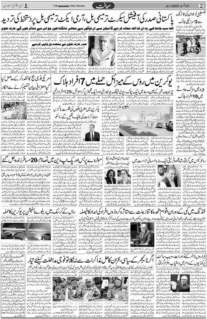 The Sahafat Mumbai, Urdu Newspaper India, Indian Newspapers, Urdu Akhbar, Urdu News Hindustan