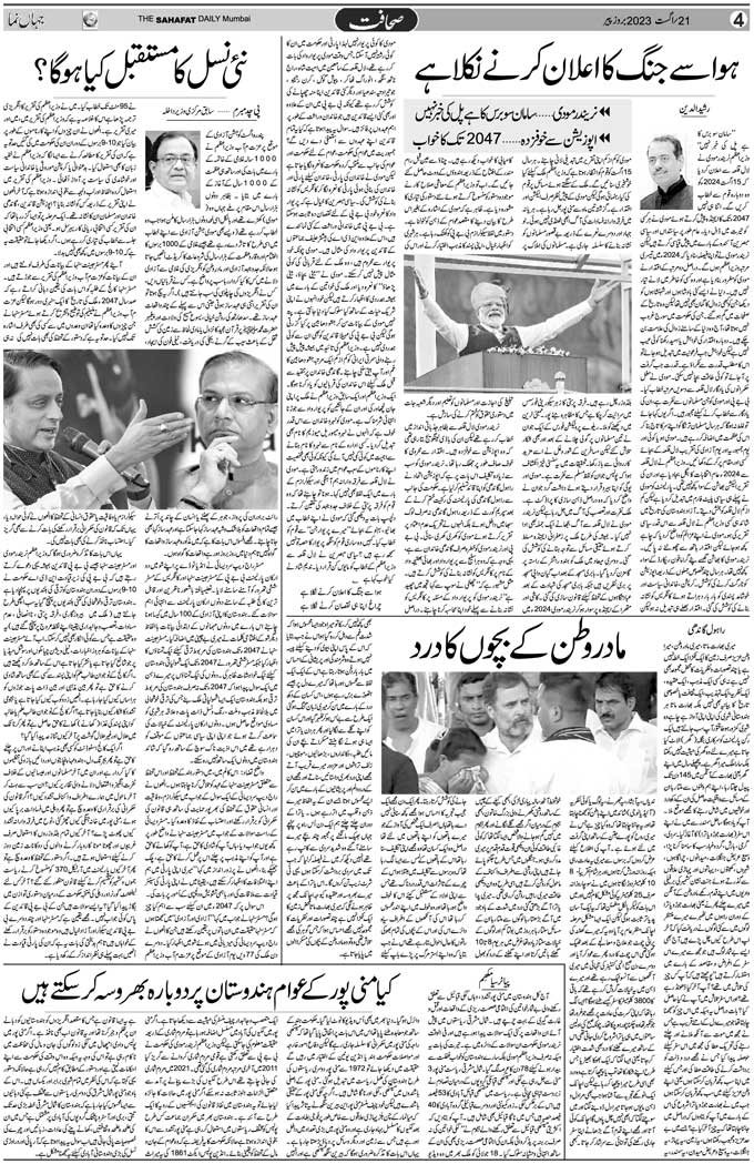 The Sahafat Mumbai, Urdu Newspaper India, Indian Newspapers, Urdu Akhbar, Urdu News Hindustan