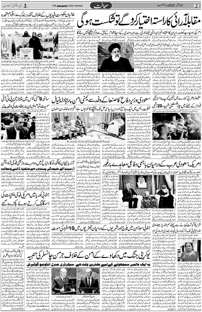 The Sahafat Mumbai, Urdu Newspaper India, Indian Newspapers, Urdu Akhbar, Urdu News Hindustan