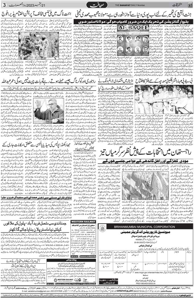 The Sahafat Mumbai, Urdu Newspaper India, Indian Newspapers, Urdu Akhbar, Urdu News Hindustan