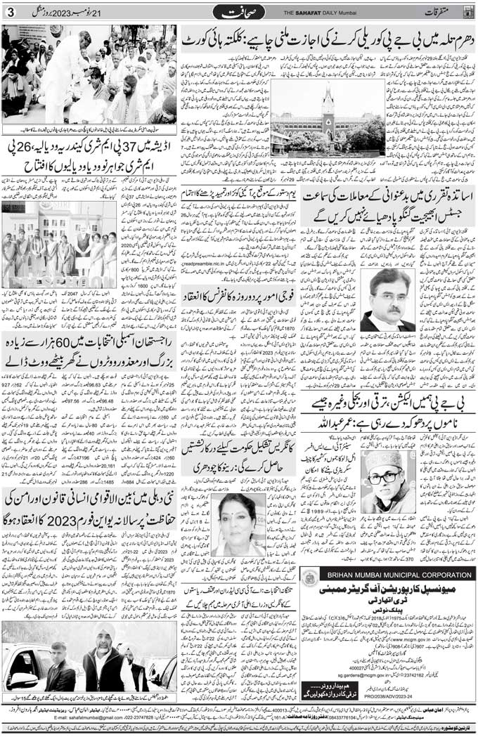 The Sahafat Mumbai, Urdu Newspaper India, Indian Newspapers, Urdu Akhbar, Urdu News Hindustan