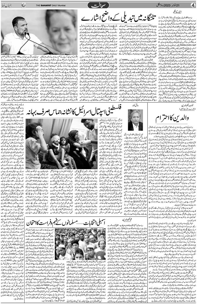 The Sahafat Mumbai, Urdu Newspaper India, Indian Newspapers, Urdu Akhbar, Urdu News Hindustan